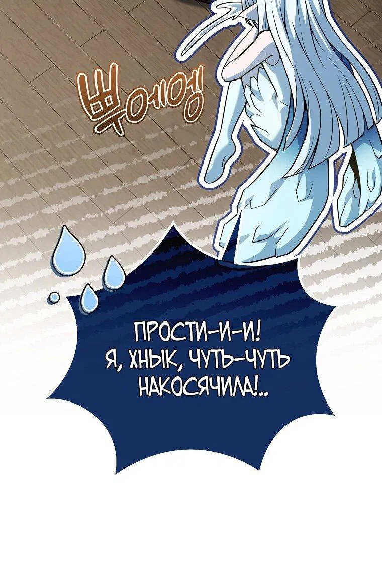 Манга Возвращение замороженного игрока - Глава 169 Страница 6