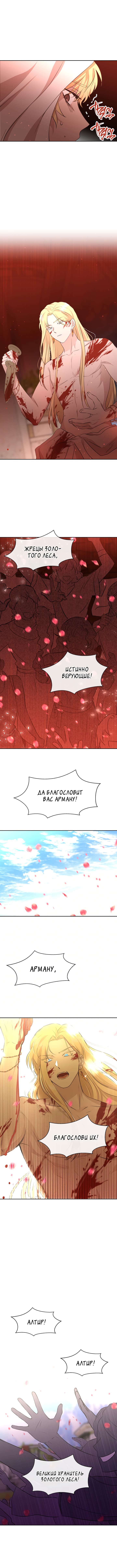 Манга Золотой лес - Глава 36 Страница 10