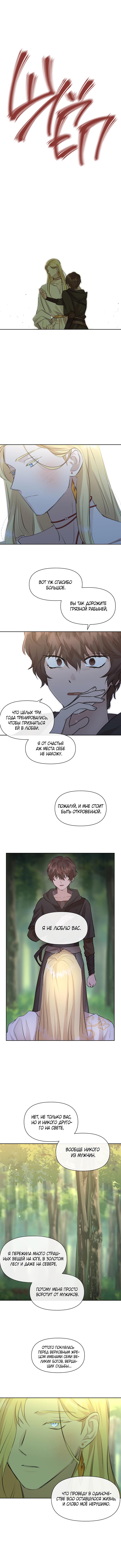 Манга Золотой лес - Глава 33 Страница 11