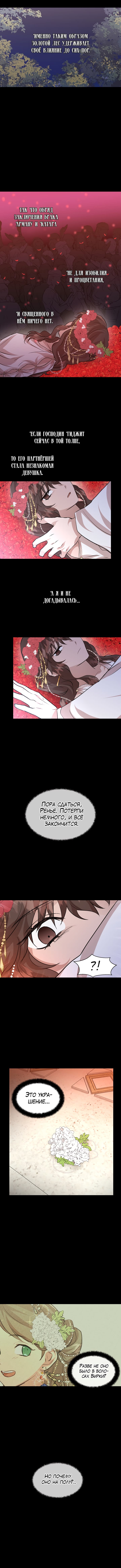 Манга Золотой лес - Глава 29 Страница 7