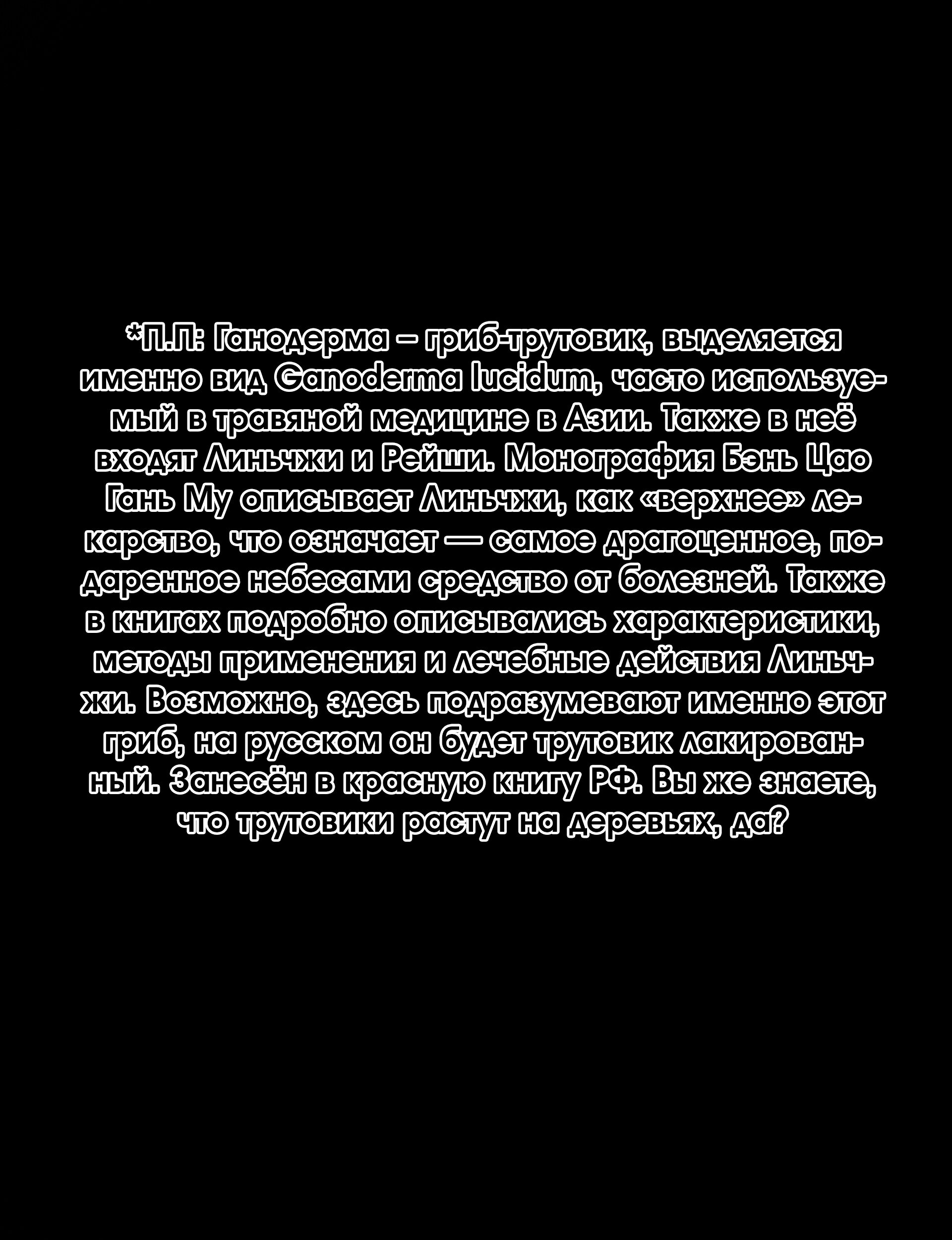 Манга Культивация 100 000 слоев - Глава 17 Страница 4