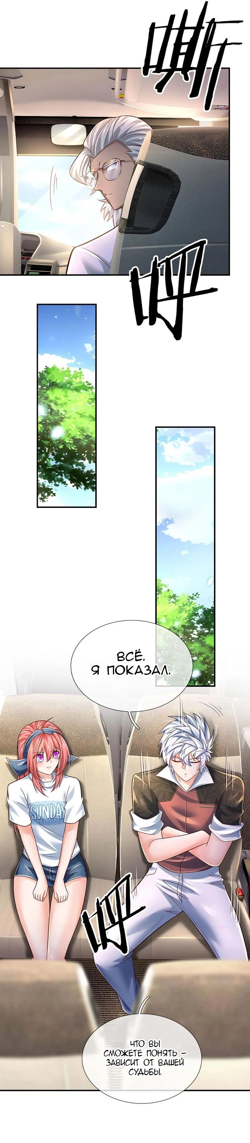 Манга Культивация 100 000 слоев - Глава 201 Страница 15