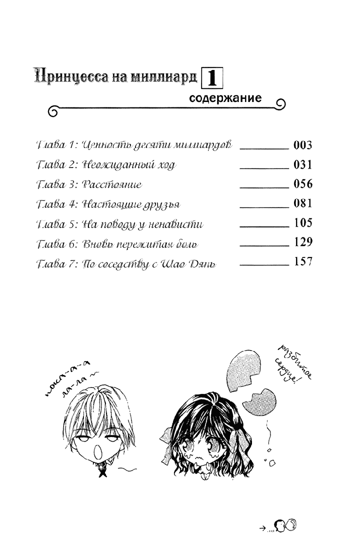 Манга Принцесса на миллиард - Глава 1 Страница 2