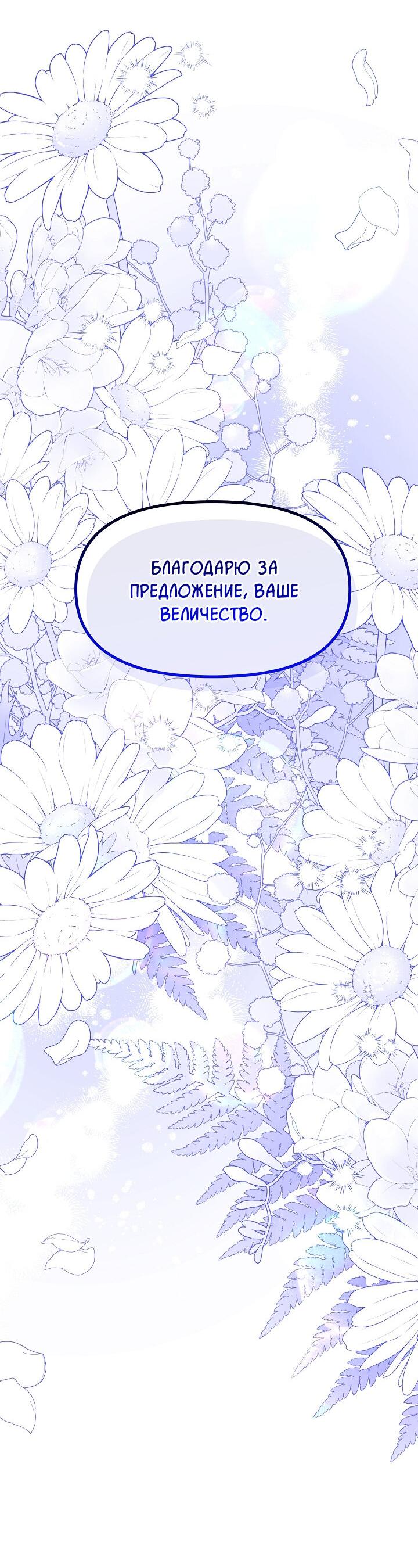 Манга Принцесса прикидывается сумасшедшей - Глава 80 Страница 46