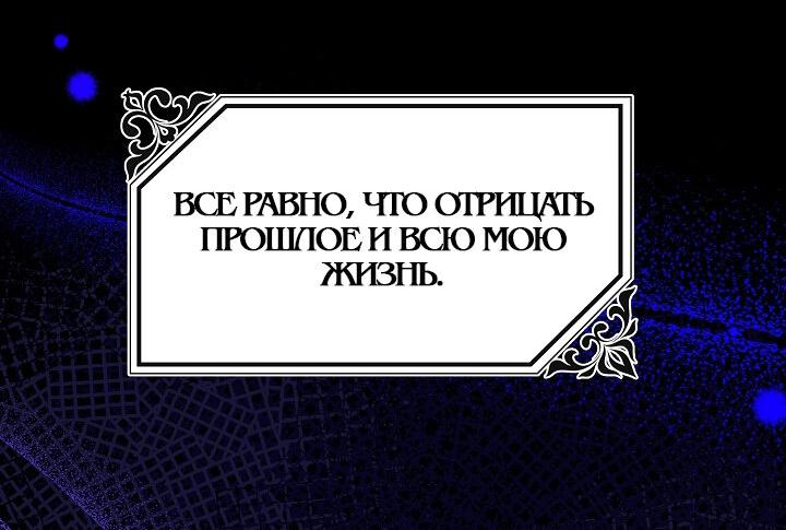 Манга Принцесса прикидывается сумасшедшей - Глава 86 Страница 55