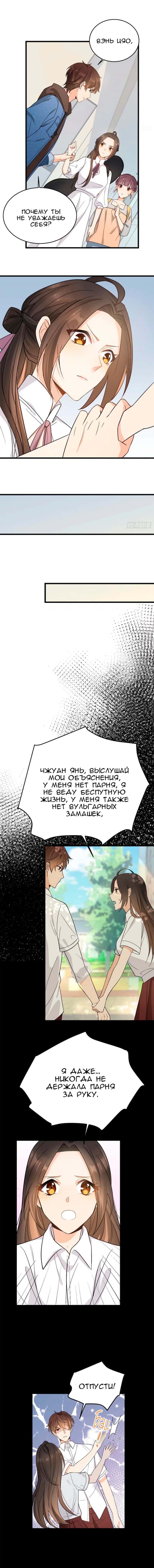 Манга Большой босс после потери памяти помнит только меня. - Глава 10 Страница 1