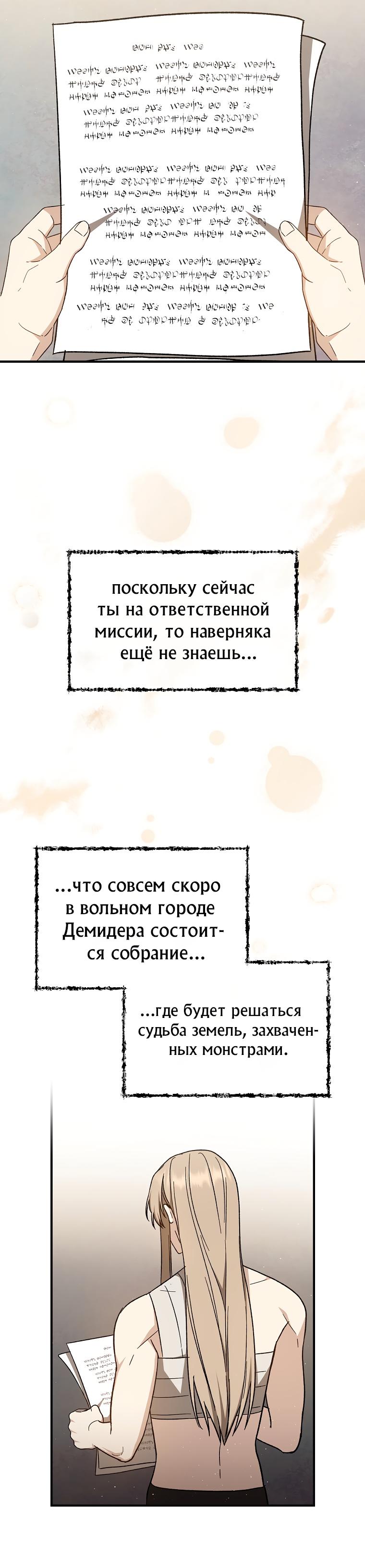 Манга Регрессия мага 8-го класса - Глава 32 Страница 21