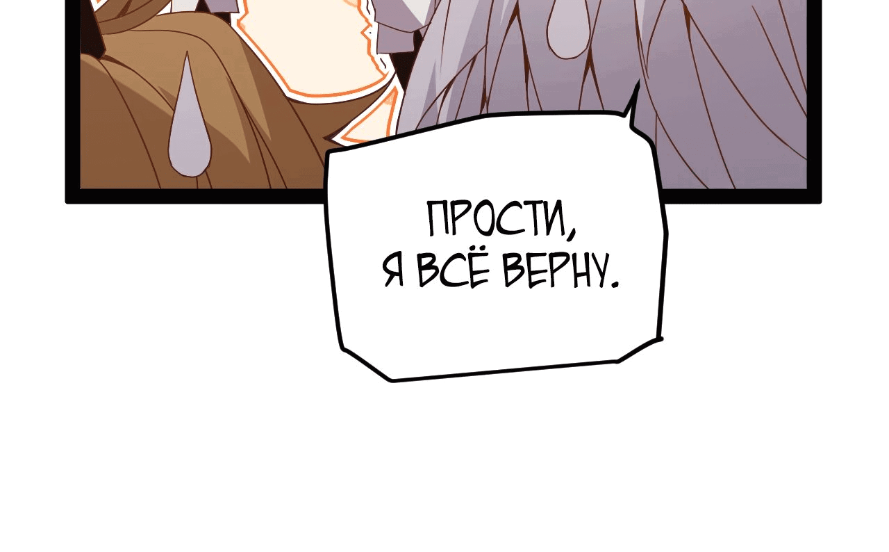 Манга Я пришёл из игры - Глава 31 Страница 73