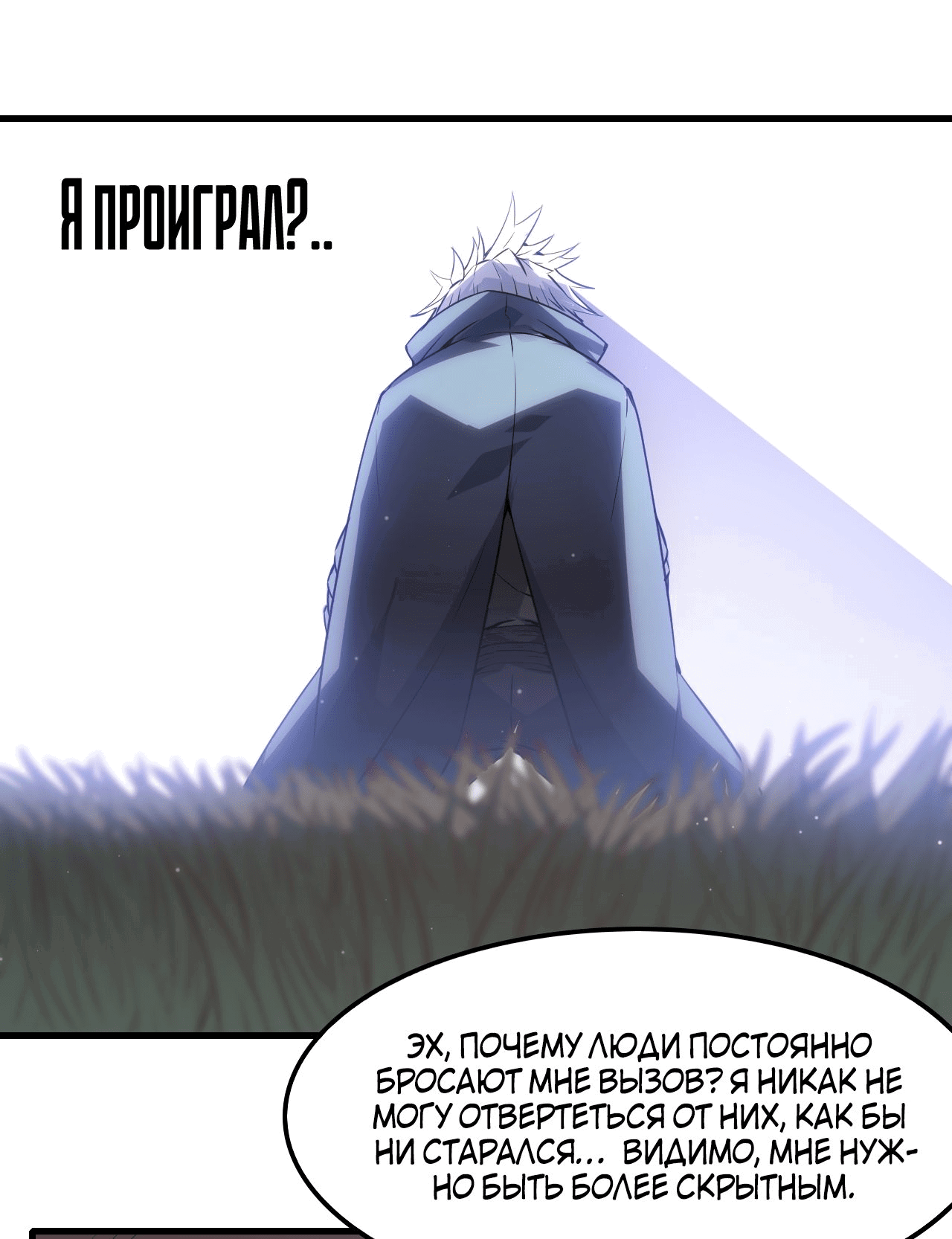 Манга Я пришёл из игры - Глава 30 Страница 43
