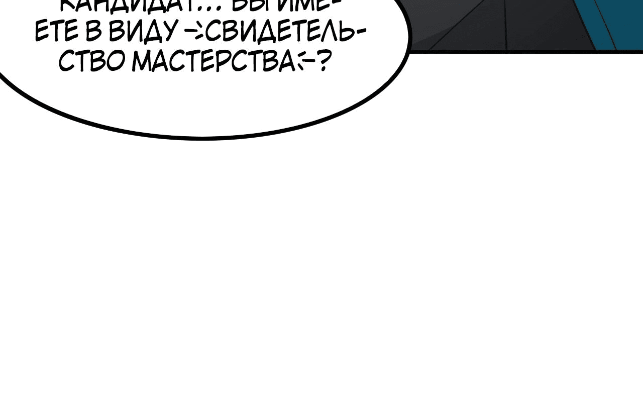 Манга Я пришёл из игры - Глава 30 Страница 60