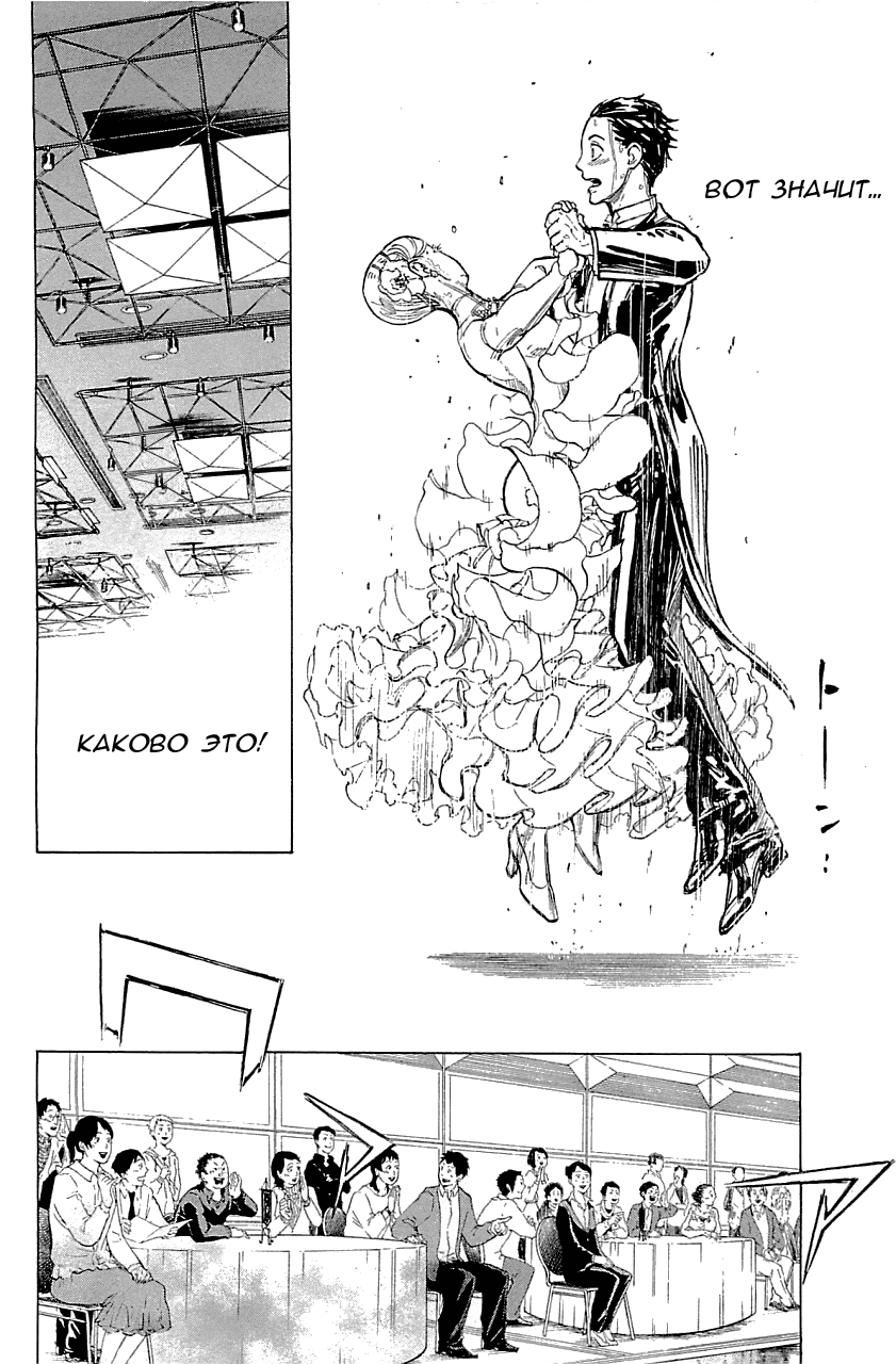 Манга Добро пожаловать в танцевальный зал - Глава 14 Страница 22