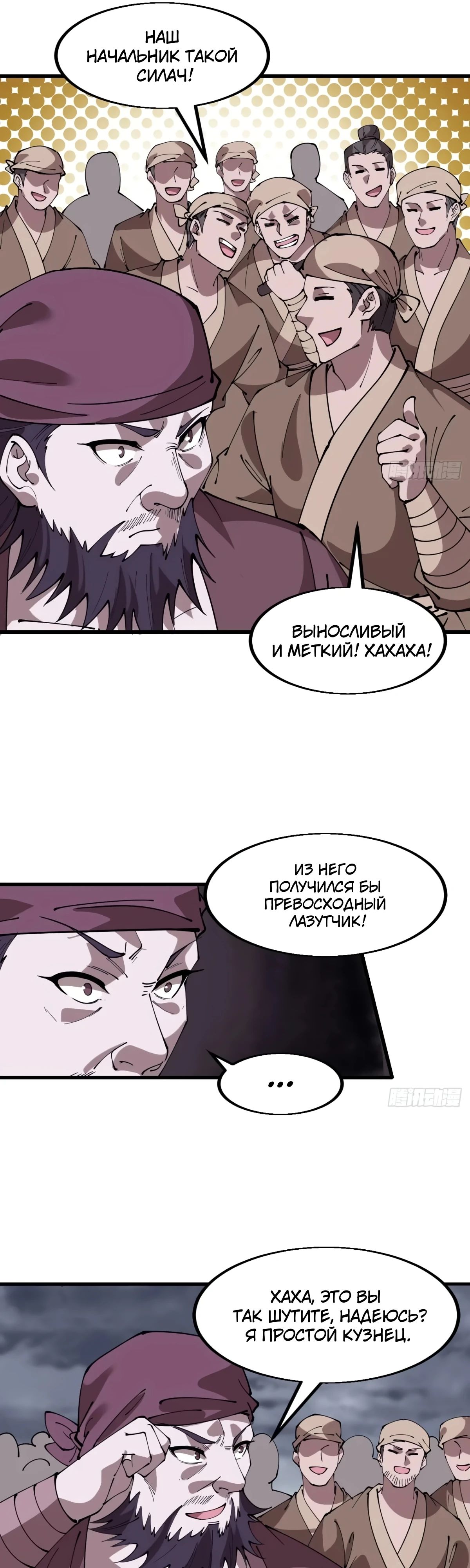 Манга У меня есть крепость на горе! - Глава 610 Страница 16