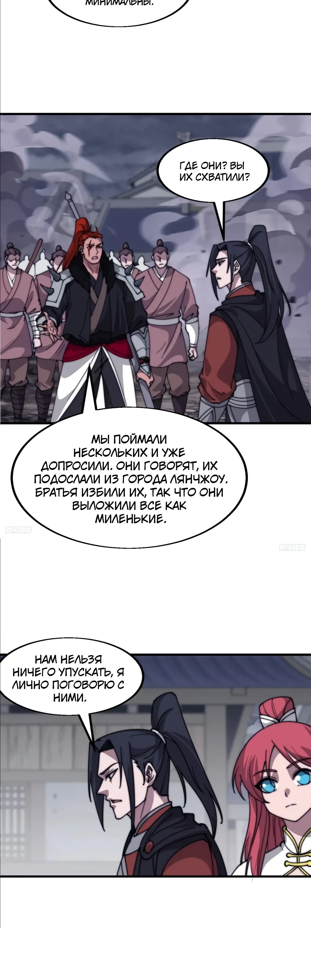 Манга У меня есть крепость на горе! - Глава 610 Страница 5