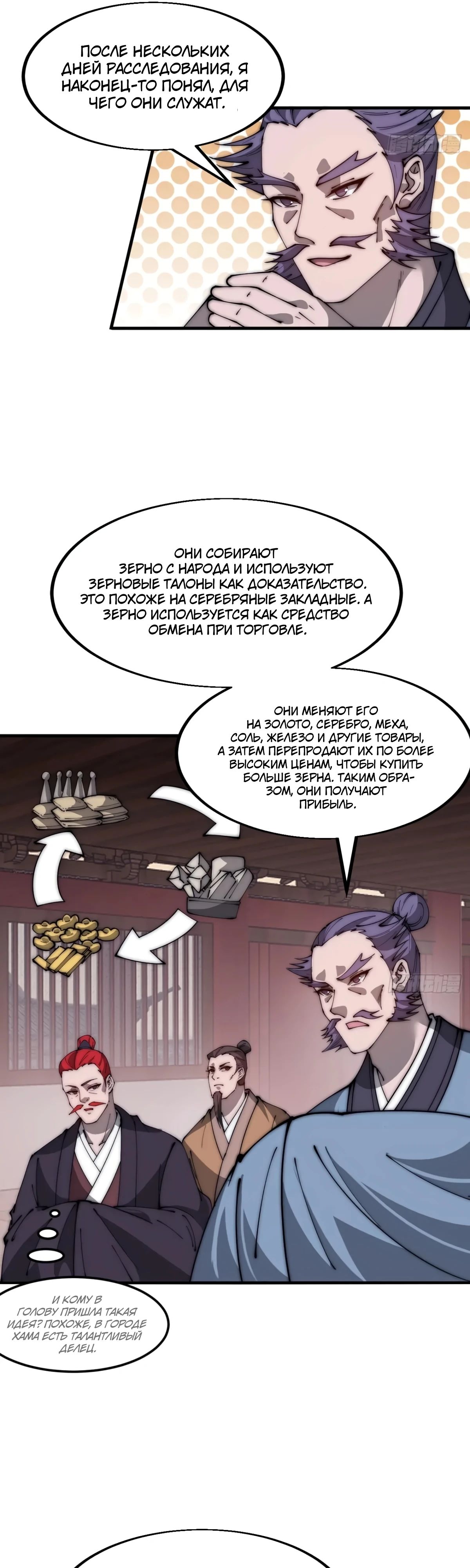 Манга У меня есть крепость на горе! - Глава 608 Страница 16