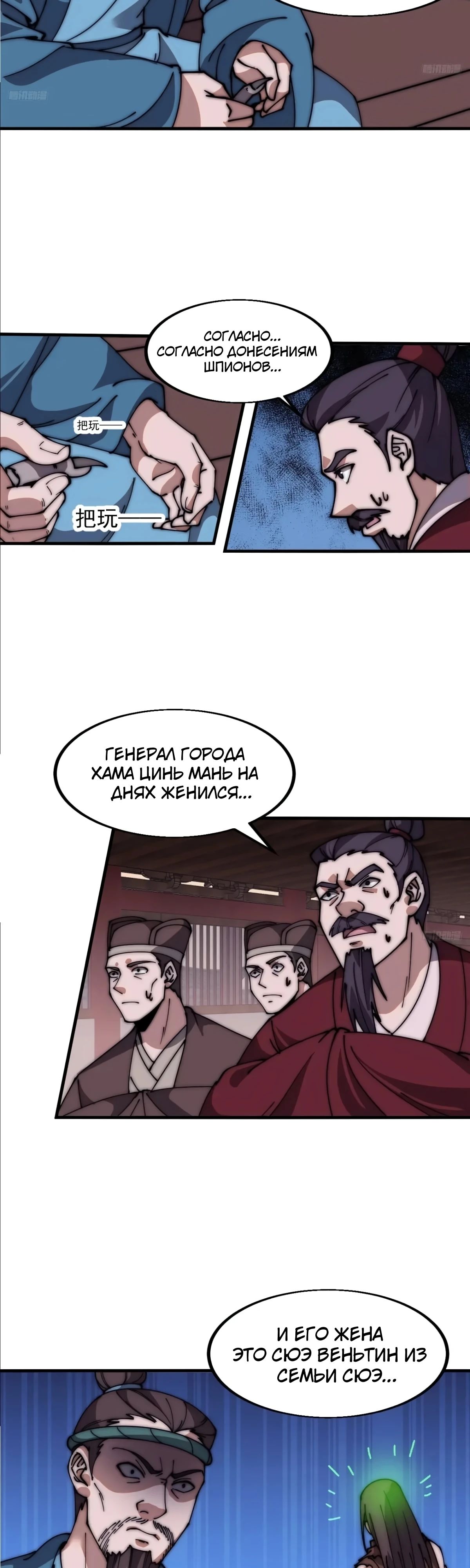 Манга У меня есть крепость на горе! - Глава 608 Страница 4