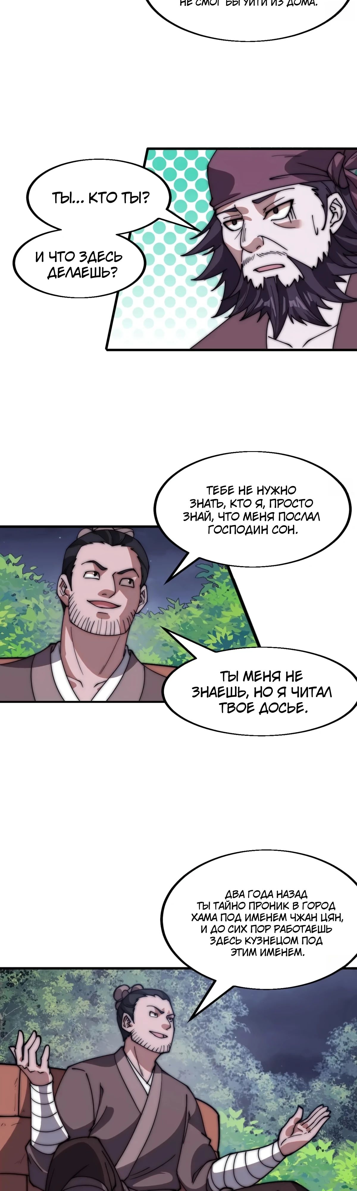 Манга У меня есть крепость на горе! - Глава 614 Страница 16