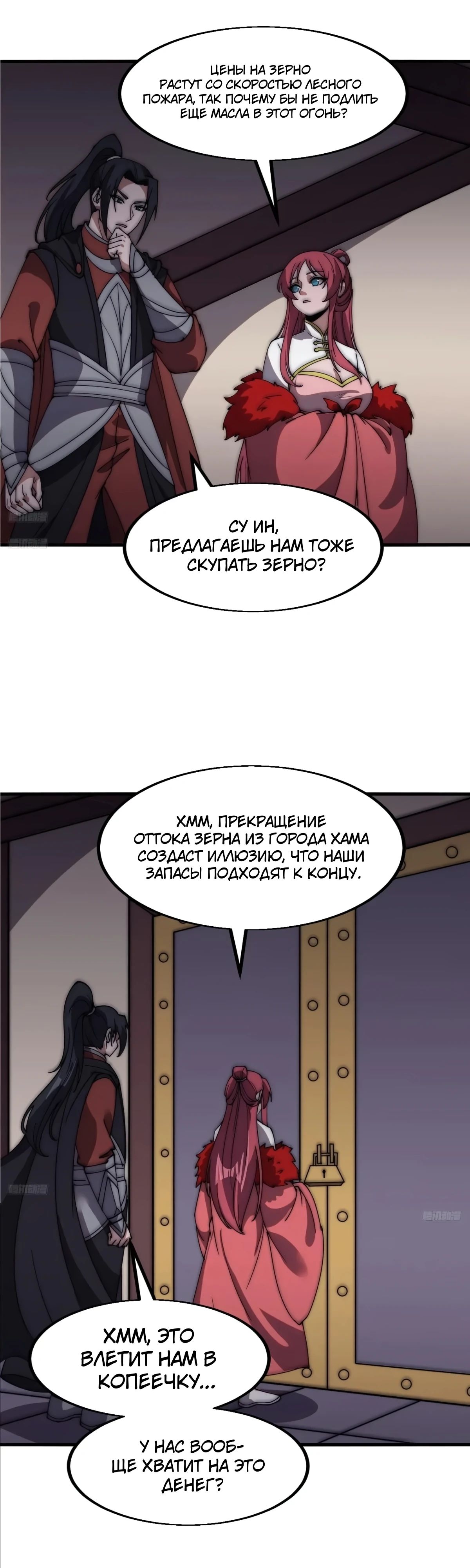 Манга У меня есть крепость на горе! - Глава 613 Страница 2