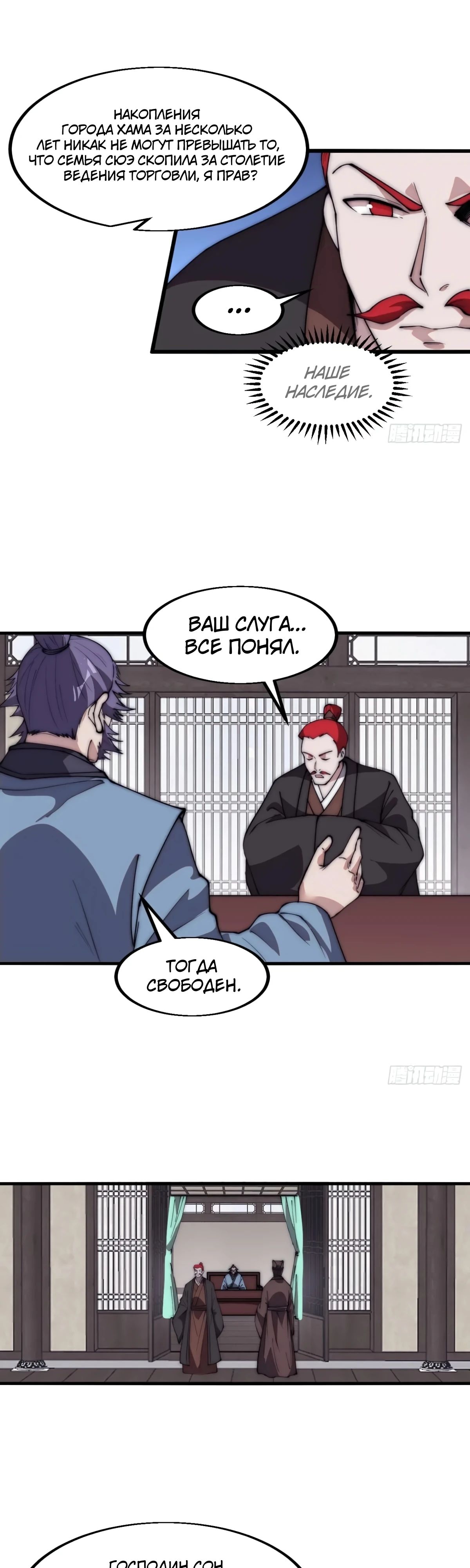 Манга У меня есть крепость на горе! - Глава 613 Страница 7