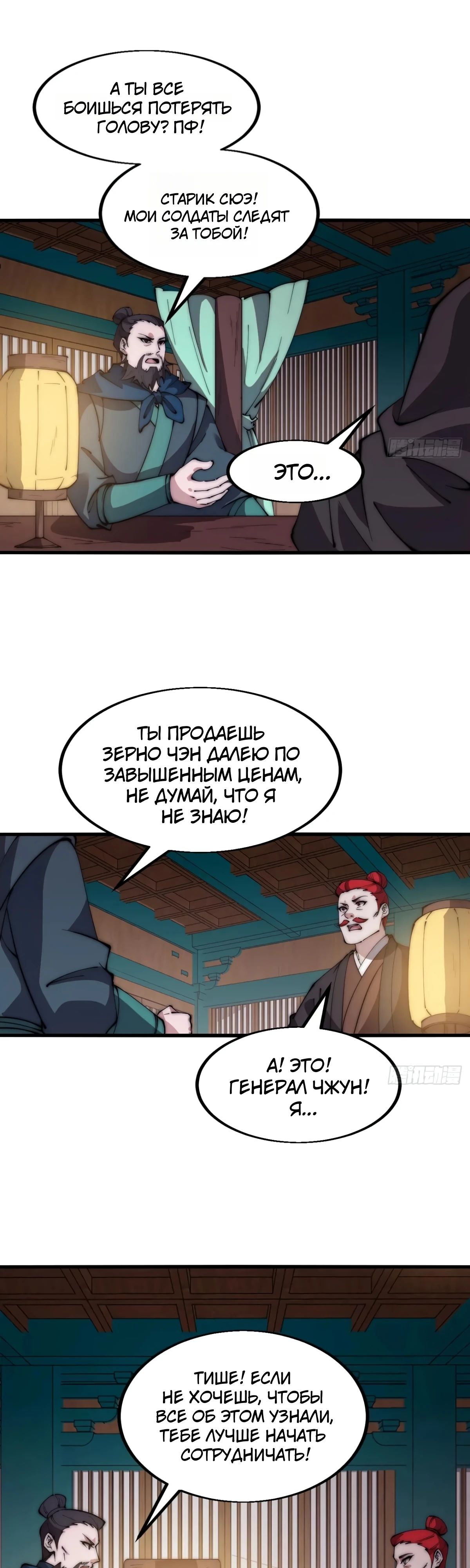 Манга У меня есть крепость на горе! - Глава 613 Страница 11