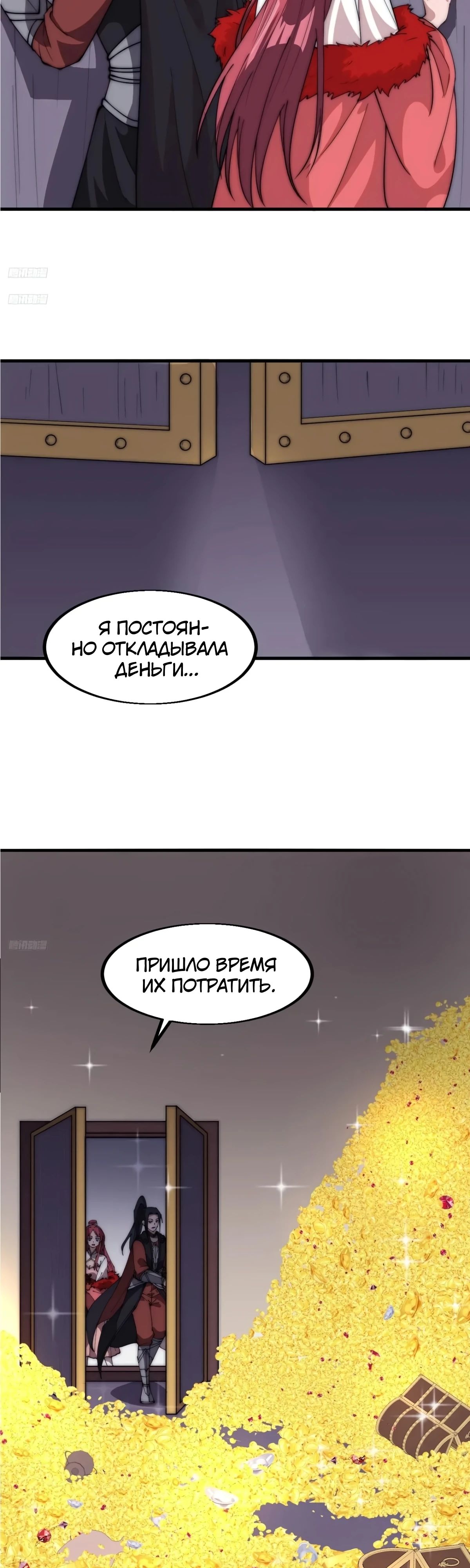 Манга У меня есть крепость на горе! - Глава 613 Страница 4