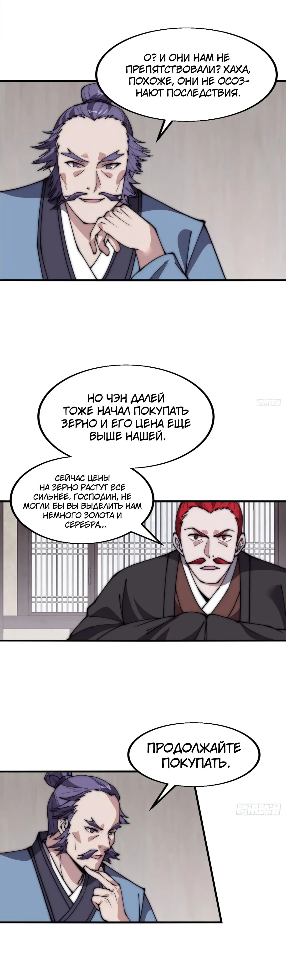 Манга У меня есть крепость на горе! - Глава 613 Страница 6