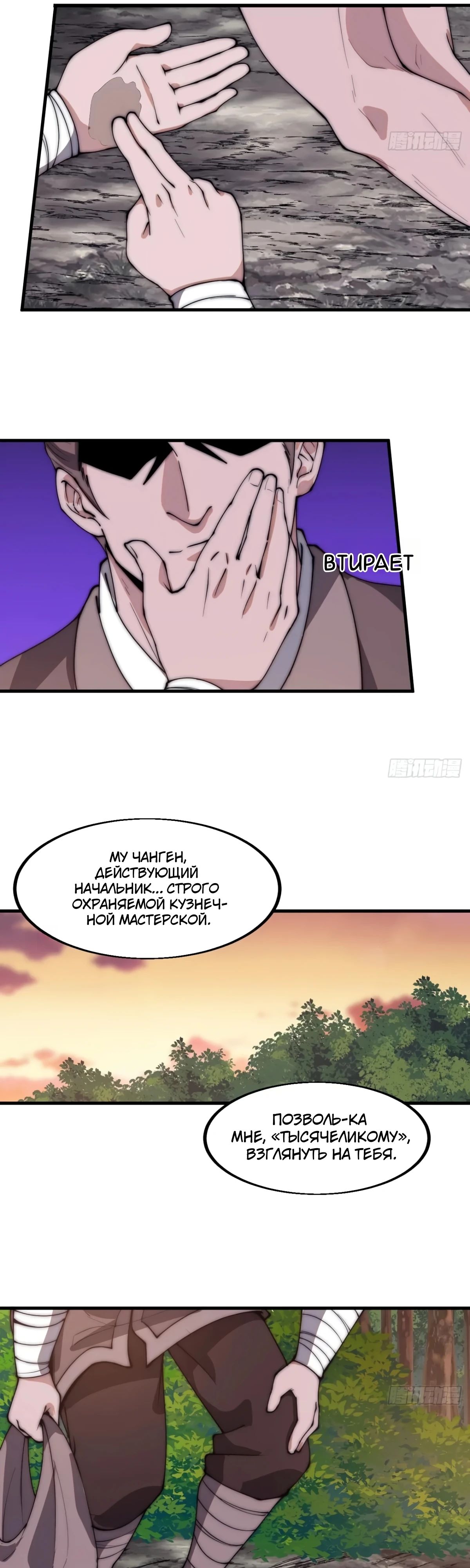 Манга У меня есть крепость на горе! - Глава 612 Страница 11