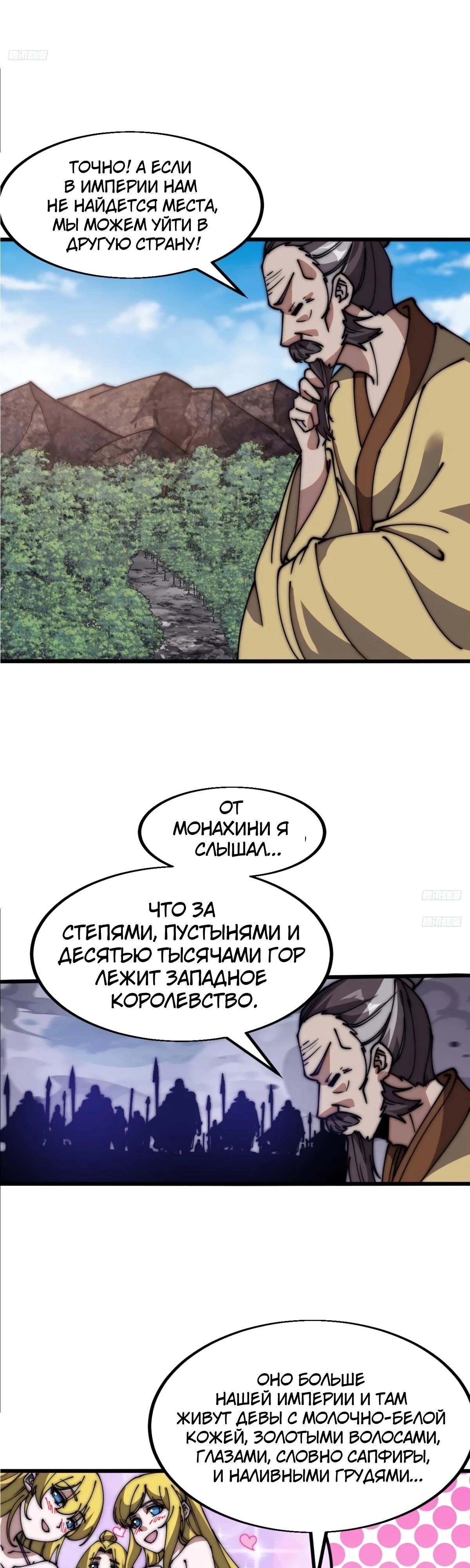 Манга У меня есть крепость на горе! - Глава 616 Страница 6