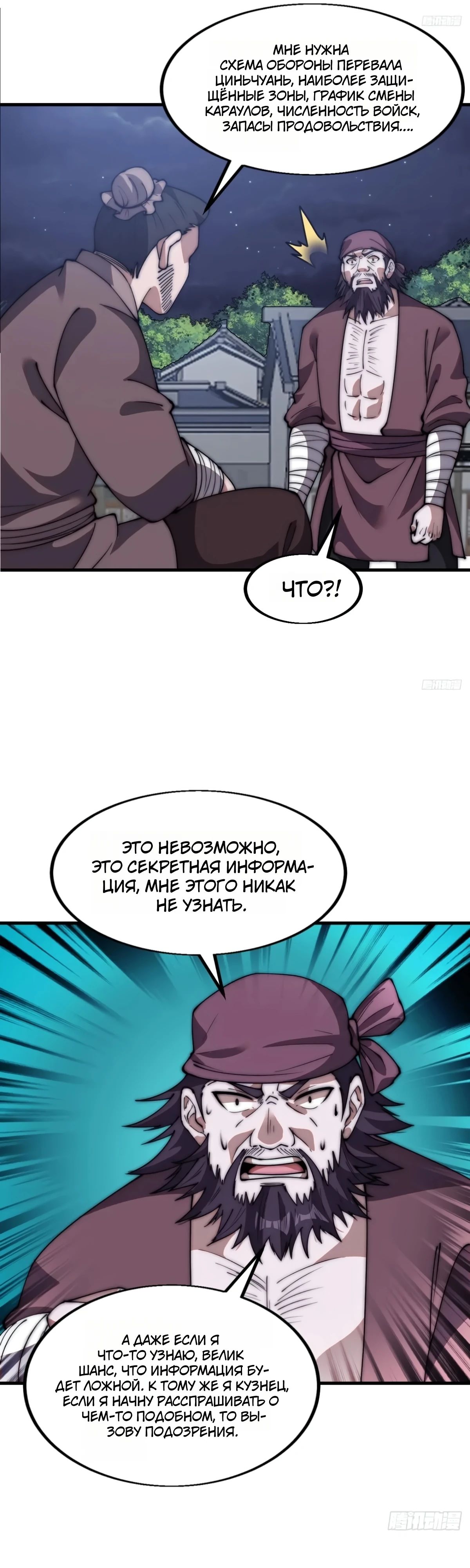 Манга У меня есть крепость на горе! - Глава 615 Страница 6