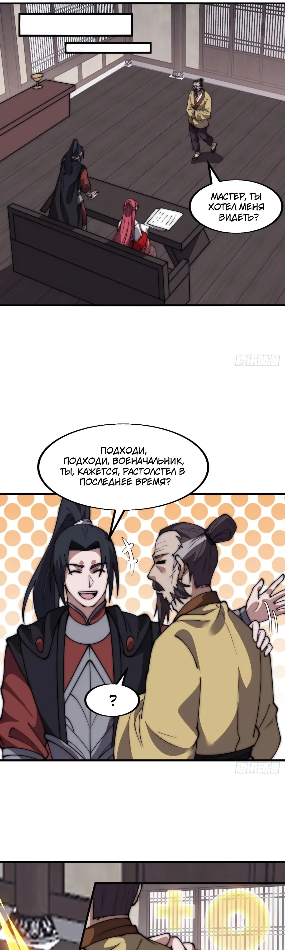 Манга У меня есть крепость на горе! - Глава 615 Страница 16