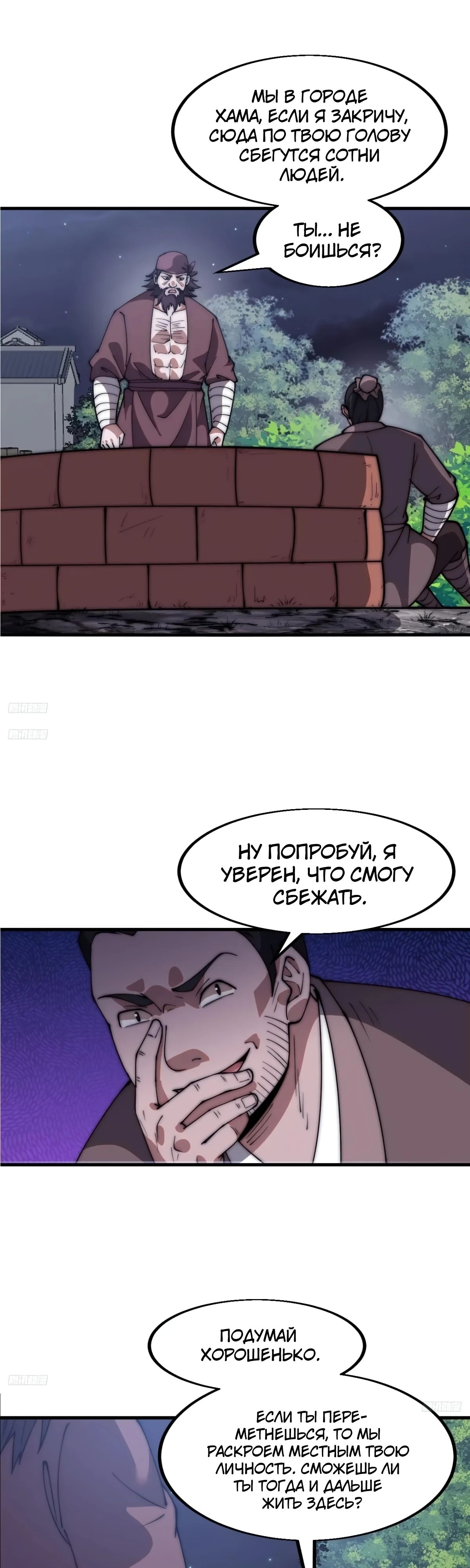 Манга У меня есть крепость на горе! - Глава 615 Страница 2