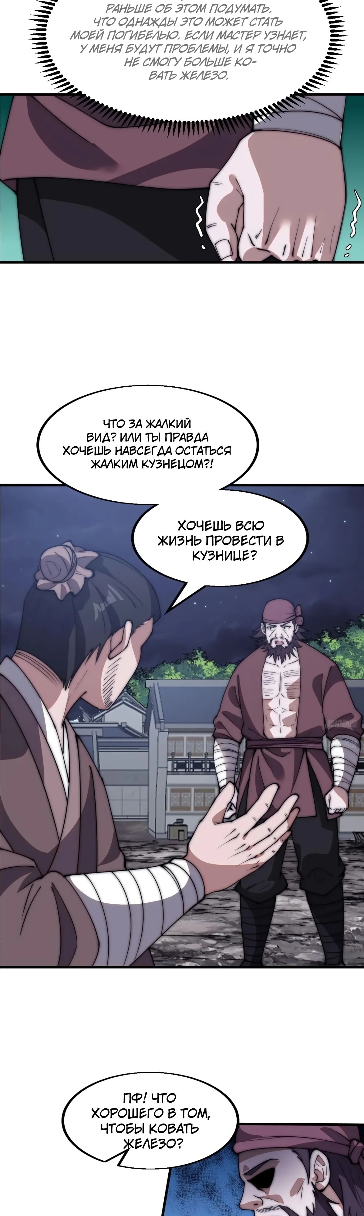 Манга У меня есть крепость на горе! - Глава 615 Страница 4