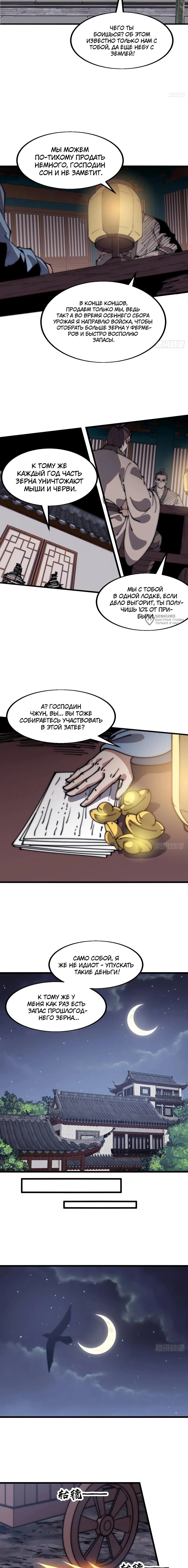 Манга У меня есть крепость на горе! - Глава 618 Страница 3