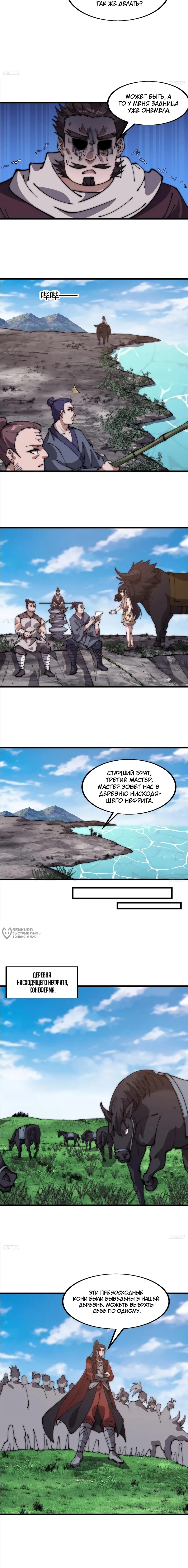 Манга У меня есть крепость на горе! - Глава 617 Страница 2