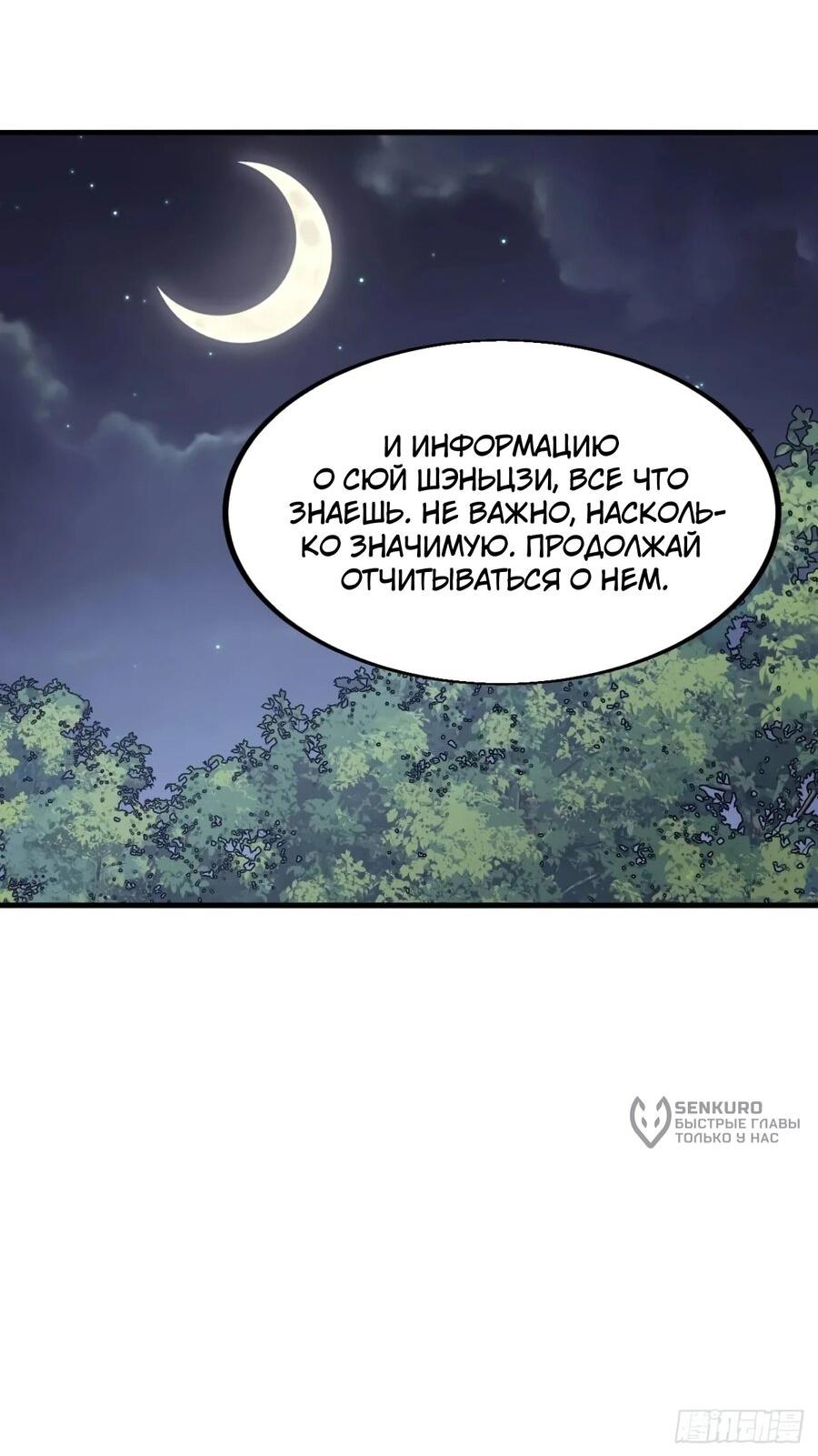 Манга У меня есть крепость на горе! - Глава 619 Страница 11