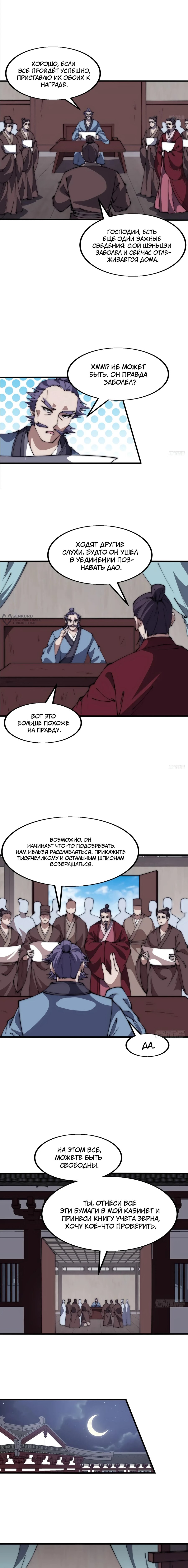 Манга У меня есть крепость на горе! - Глава 622 Страница 3