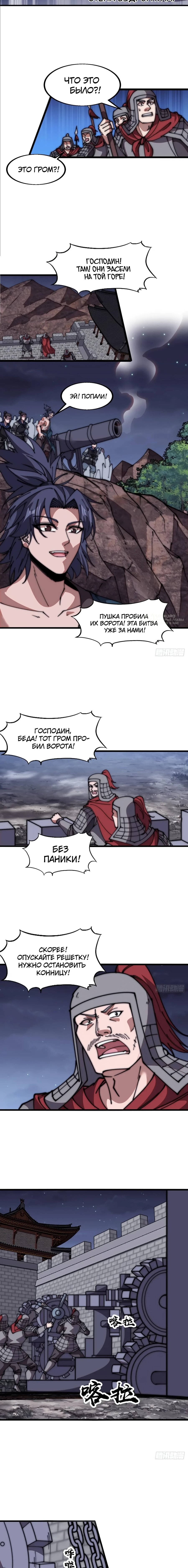 Манга У меня есть крепость на горе! - Глава 625 Страница 3