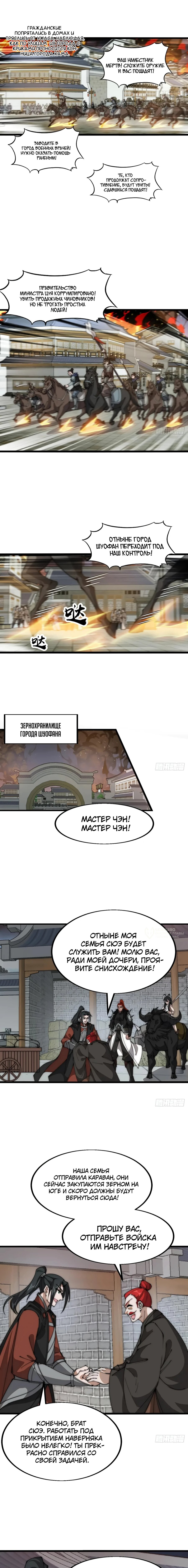 Манга У меня есть крепость на горе! - Глава 627 Страница 6