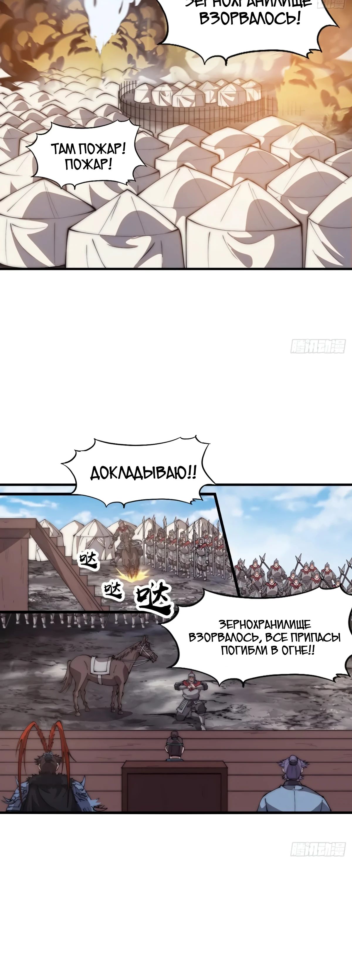 Манга У меня есть крепость на горе! - Глава 629 Страница 9
