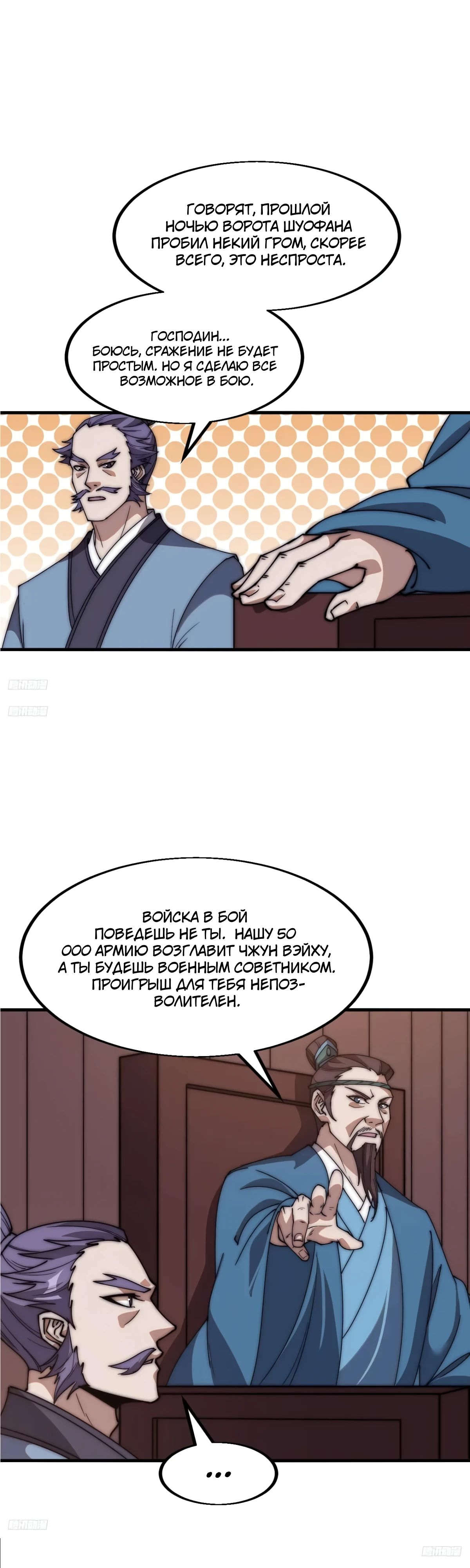 Манга У меня есть крепость на горе! - Глава 629 Страница 2