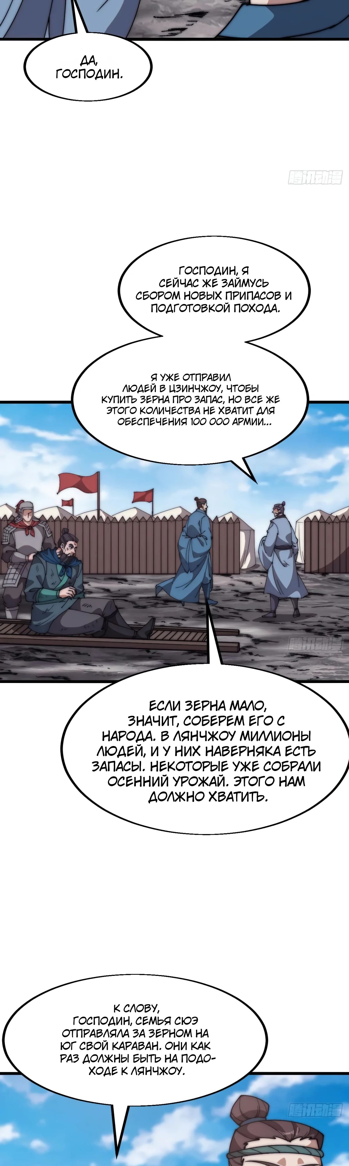 Манга У меня есть крепость на горе! - Глава 629 Страница 16