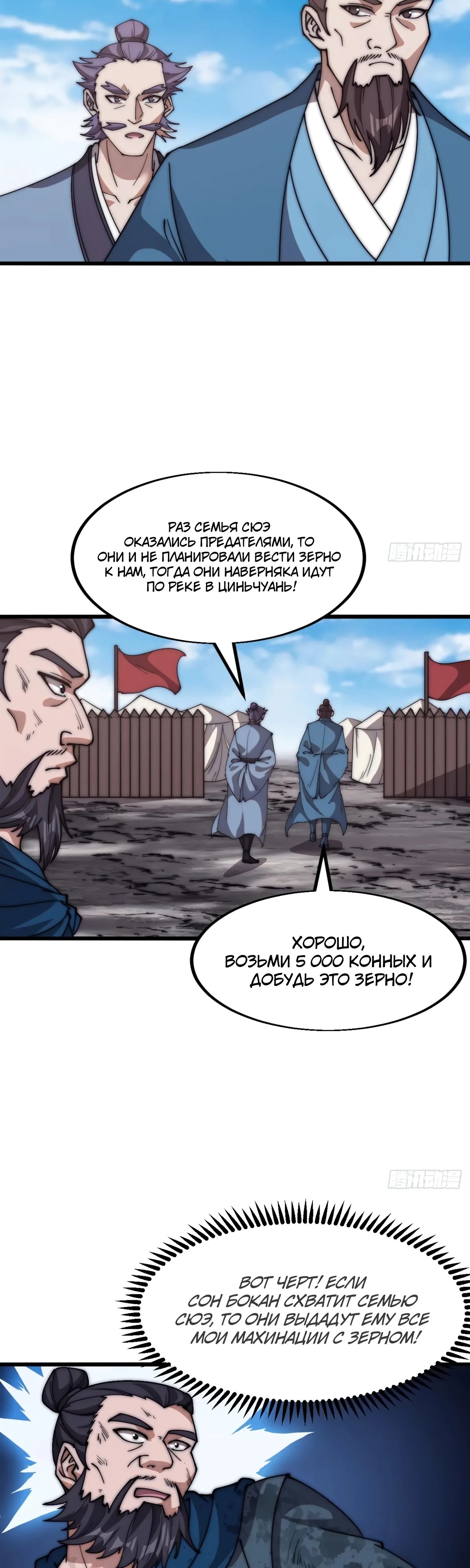 Манга У меня есть крепость на горе! - Глава 629 Страница 17