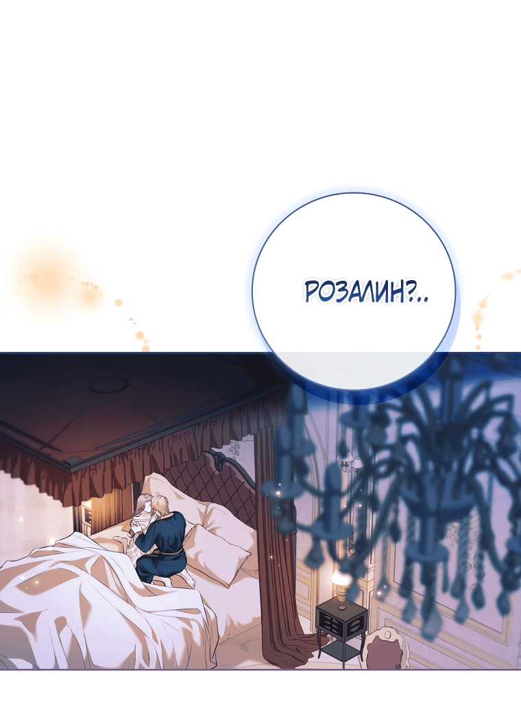 Манга Я стала секретаршей тирана - Глава 4.2 Страница 62