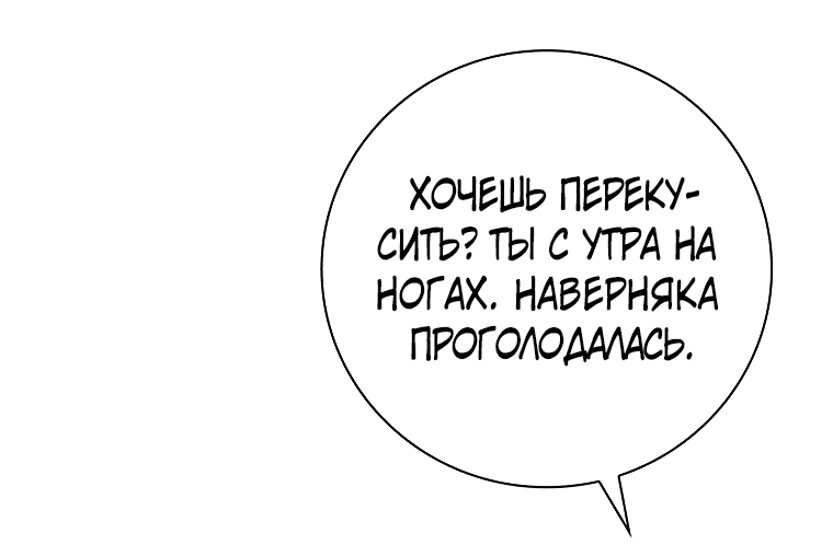 Манга Я стала секретаршей тирана - Глава 2.2 Страница 19