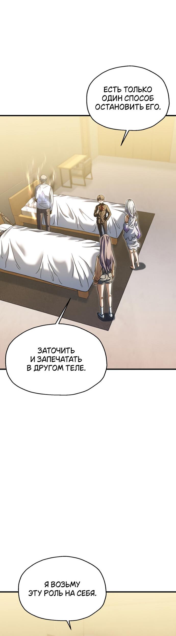 Манга Игрок, который не может повысить уровень - Глава 183 Страница 45