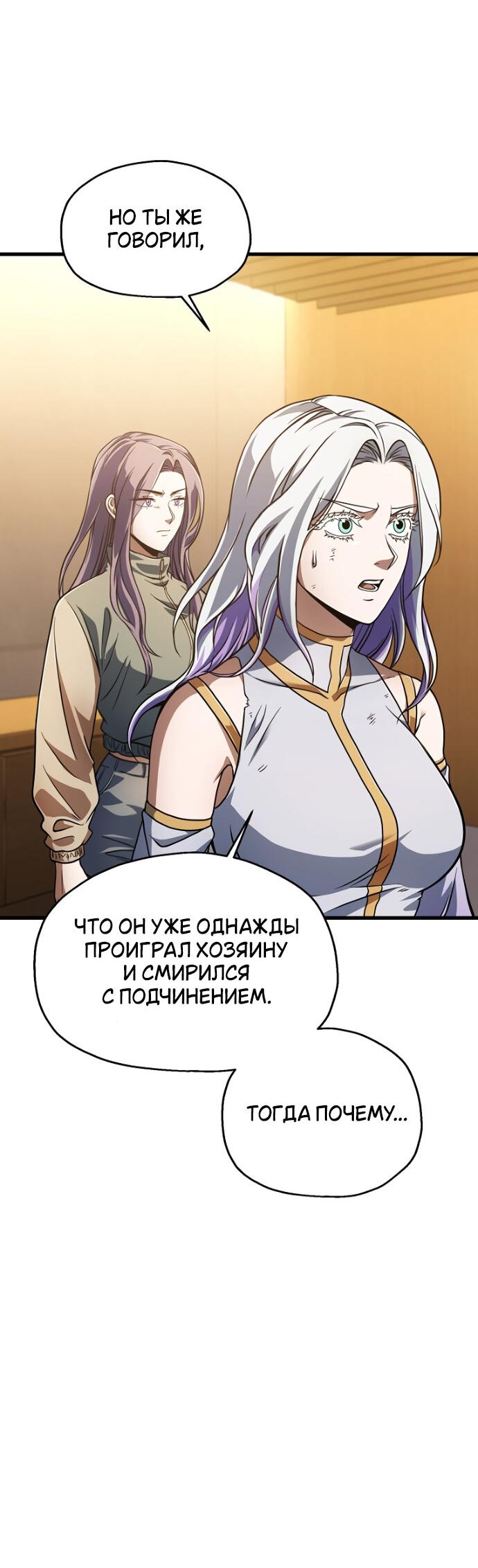 Манга Игрок, который не может повысить уровень - Глава 183 Страница 30