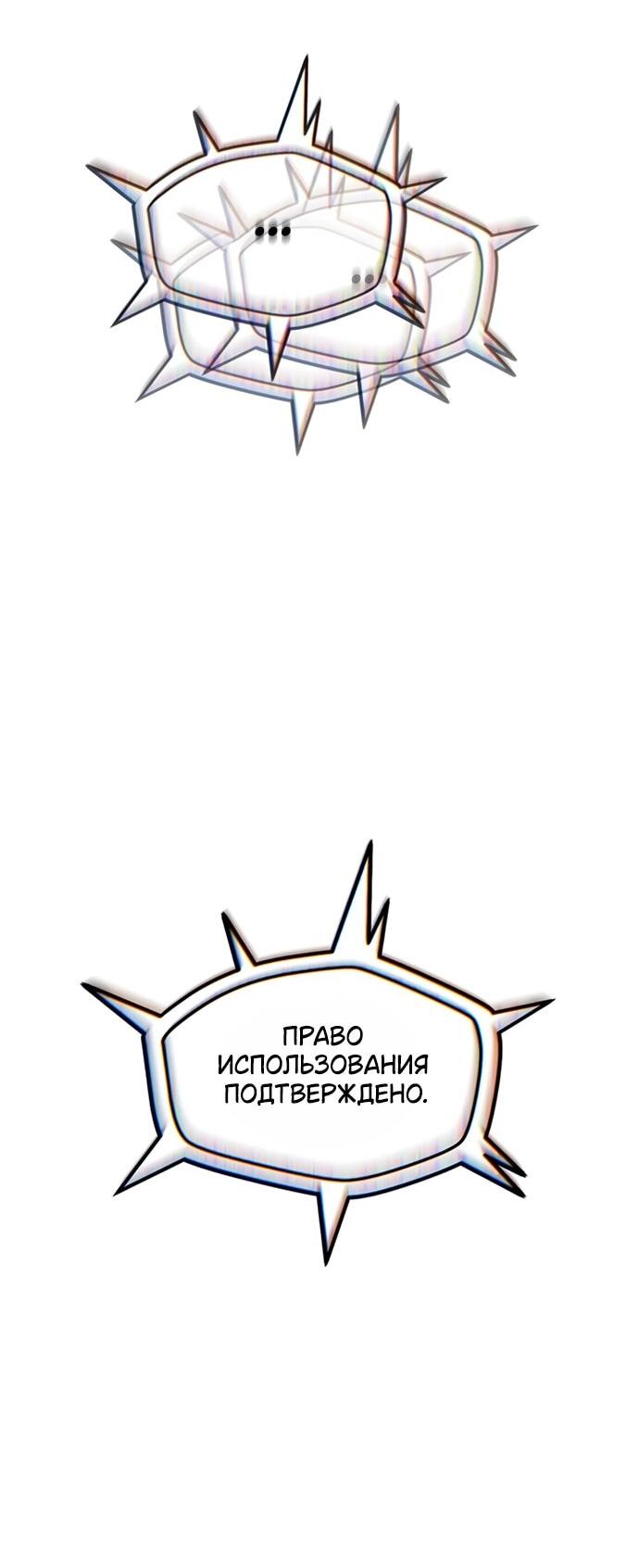 Манга Игрок, который не может повысить уровень - Глава 185 Страница 63