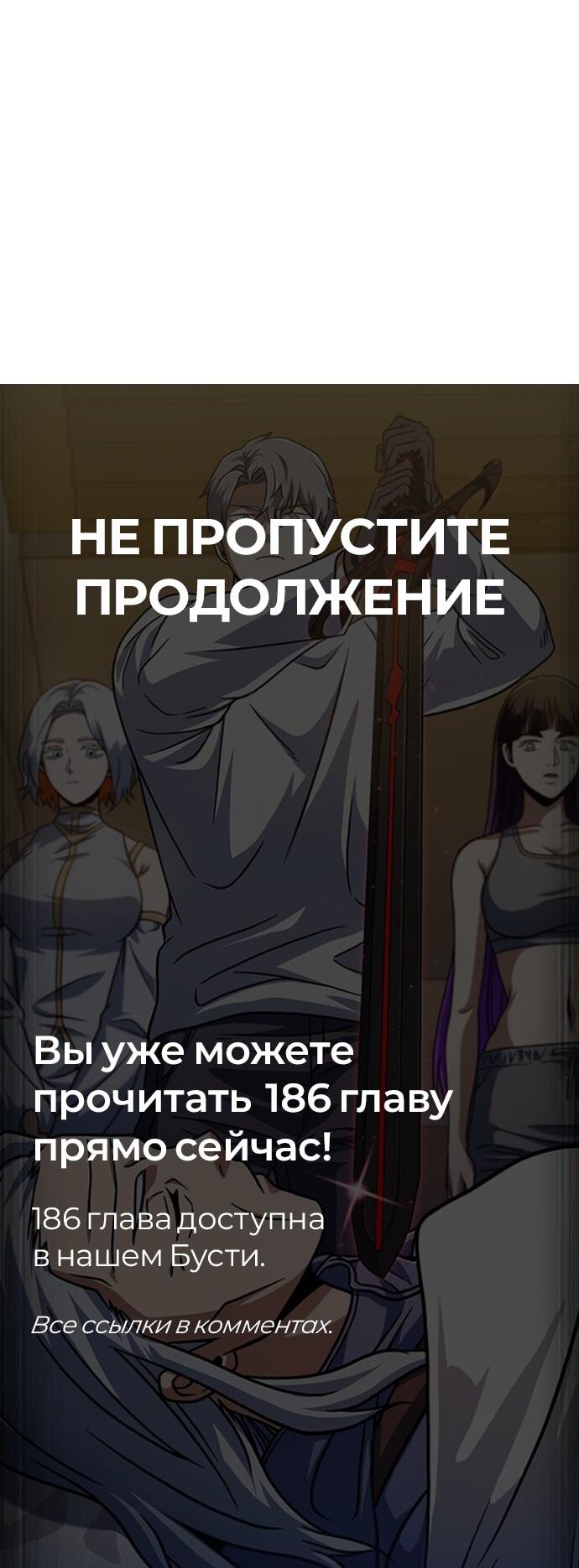 Манга Игрок, который не может повысить уровень - Глава 185 Страница 65