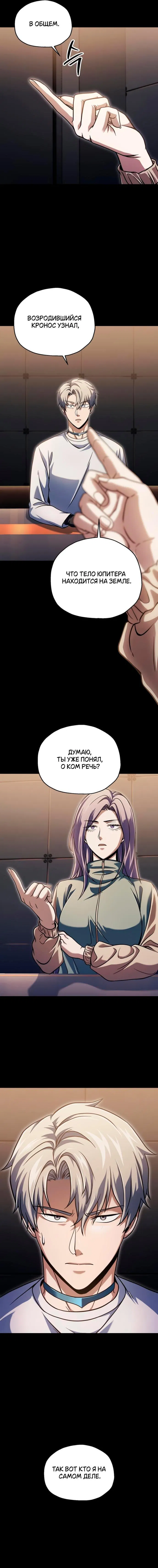 Манга Игрок, который не может повысить уровень - Глава 189 Страница 57