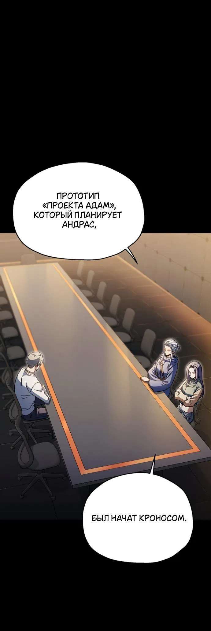 Манга Игрок, который не может повысить уровень - Глава 189 Страница 2