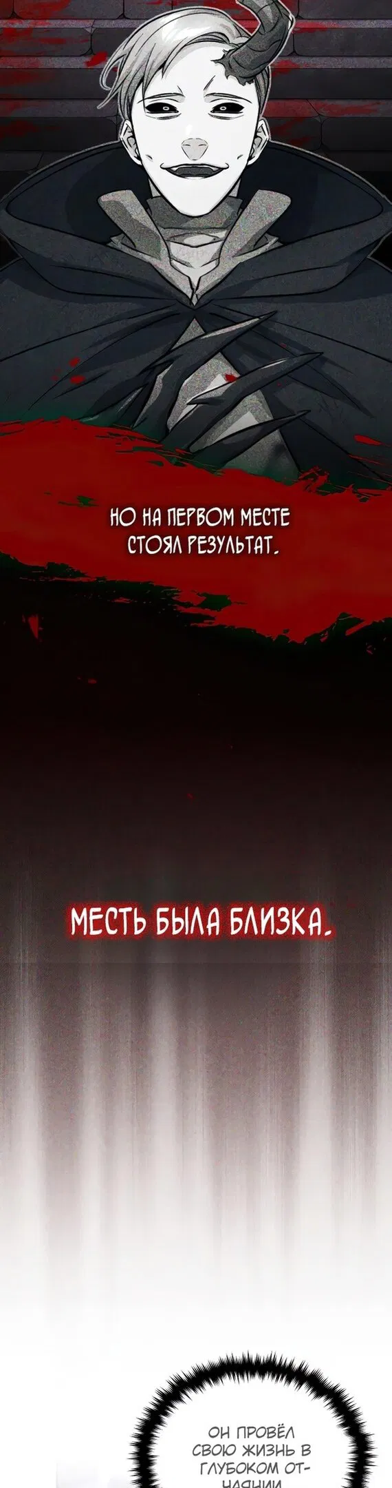 Манга Варлок, переродившийся спустя 66 666 лет - Глава 88 Страница 30